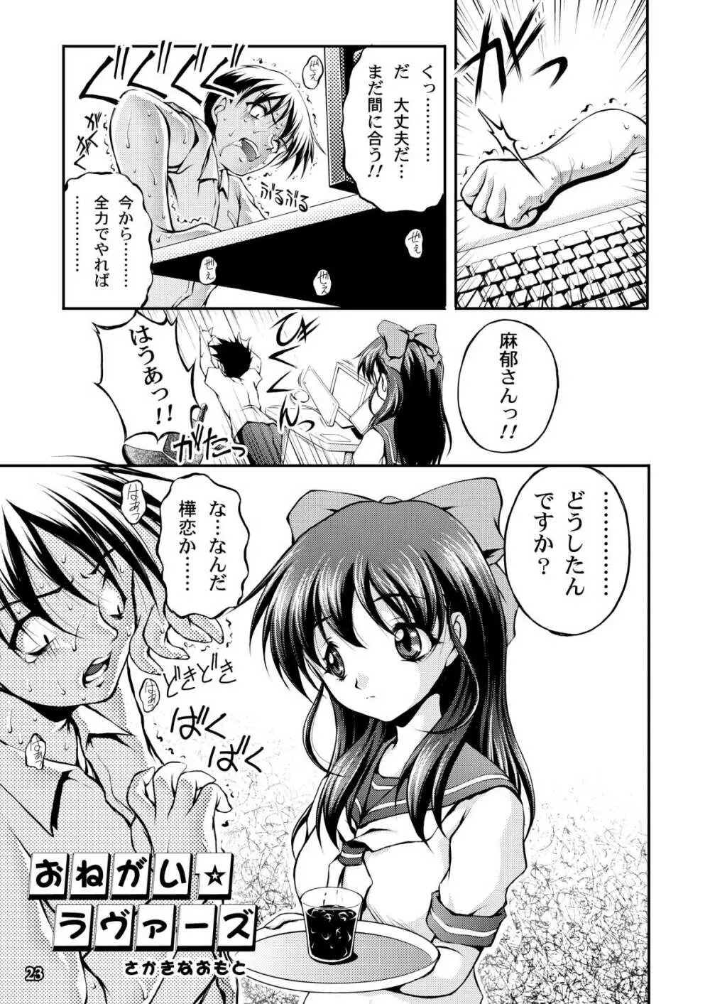 おねがい☆ラヴァーズ - page13