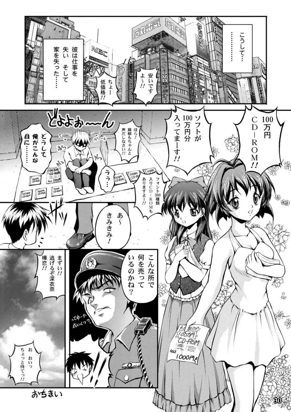 おねがい☆ラヴァーズ - page20