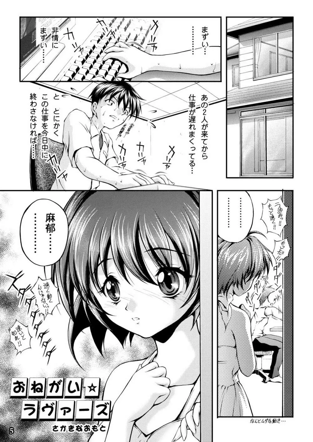 おねがい☆ラヴァーズ - page3