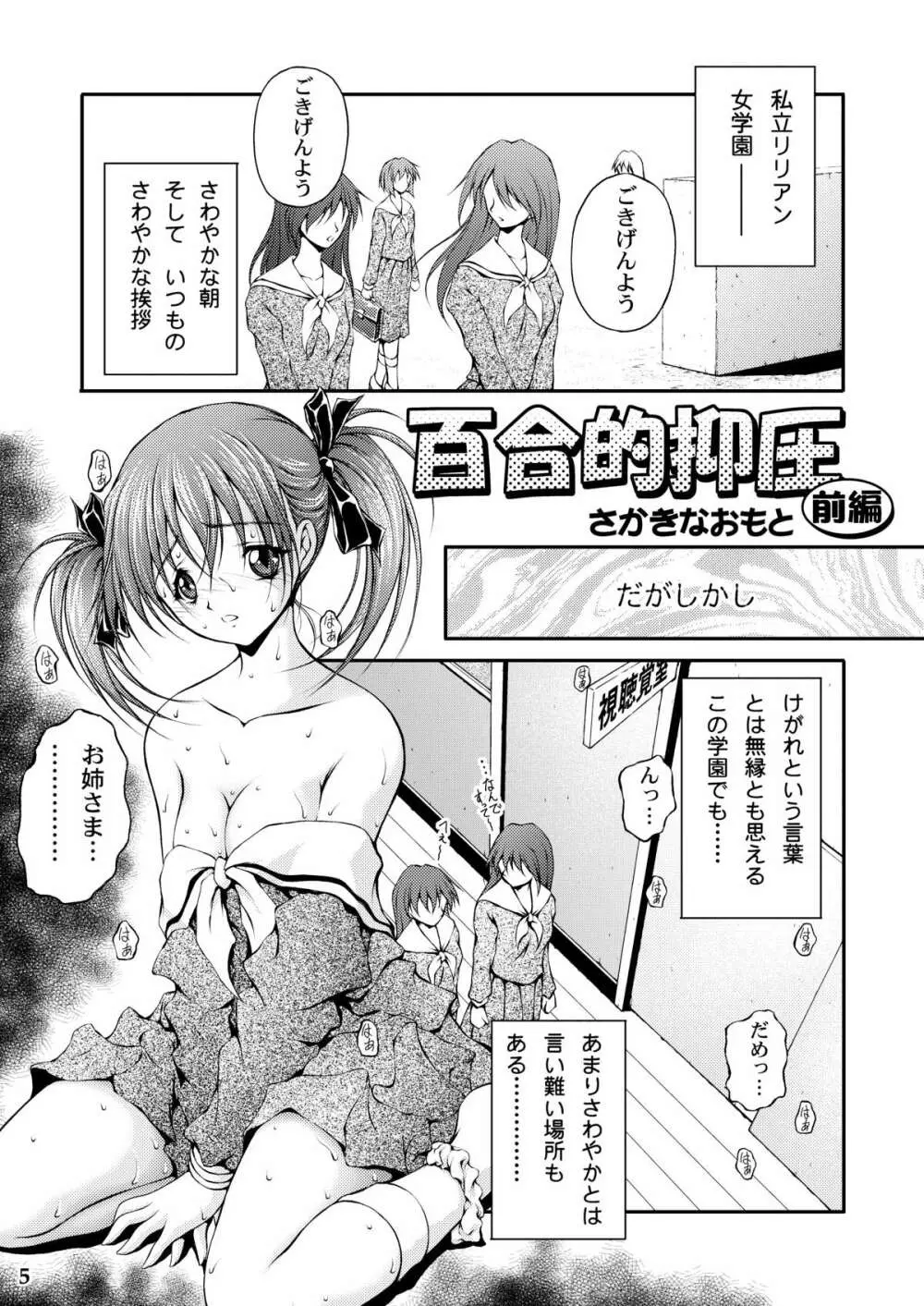 百合的抑圧 - page3