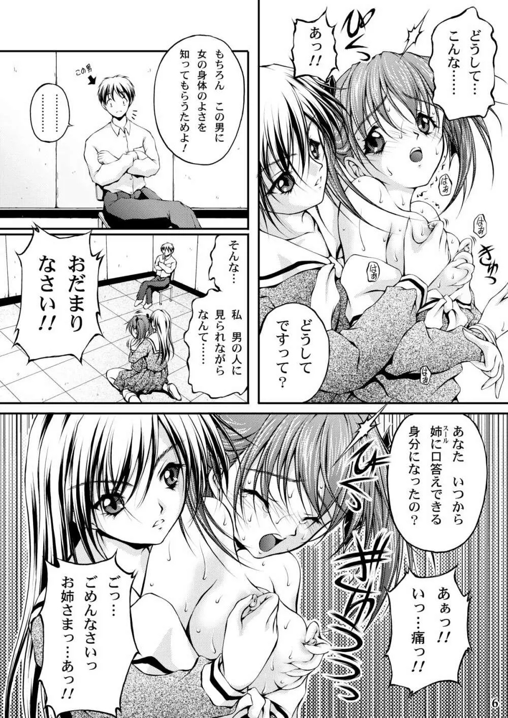 百合的抑圧 - page4