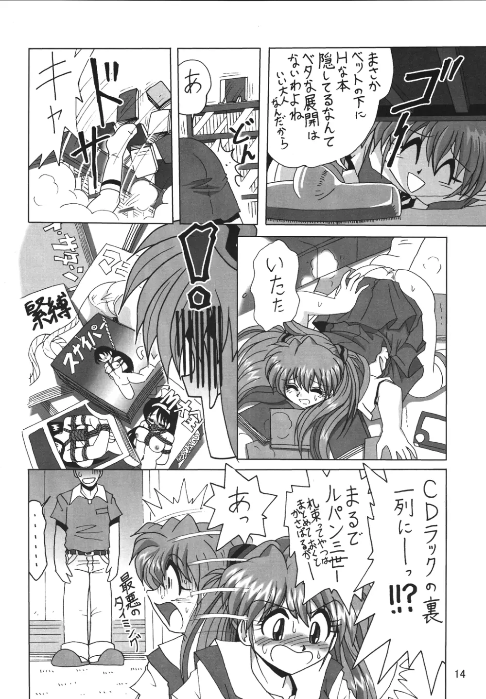 セカンド捕縛プロジェクト - page14