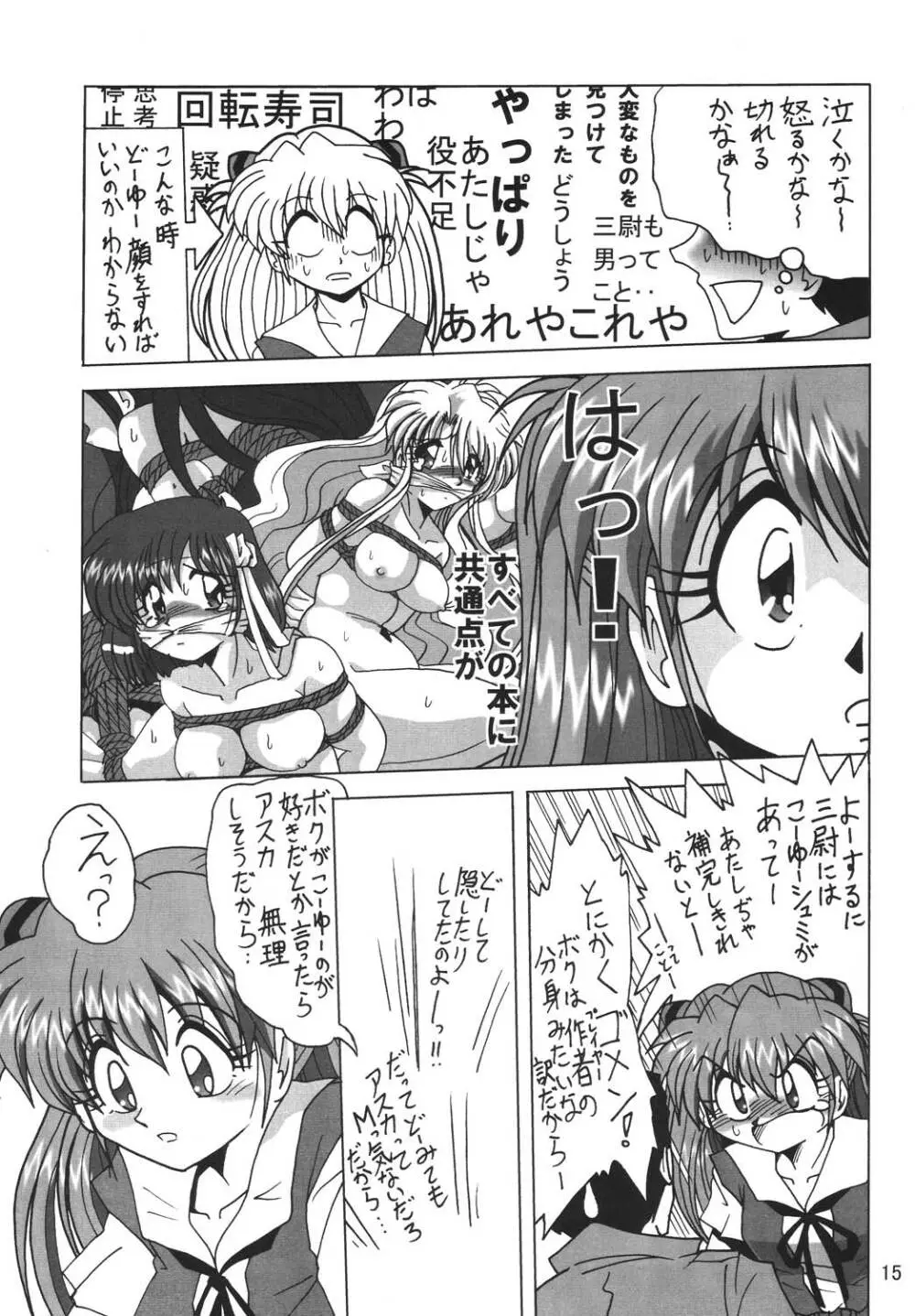 セカンド捕縛プロジェクト - page15