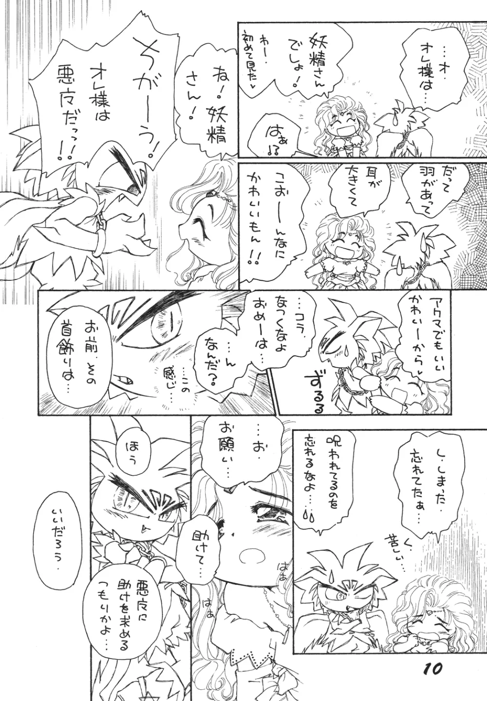 自由魂2 - page10