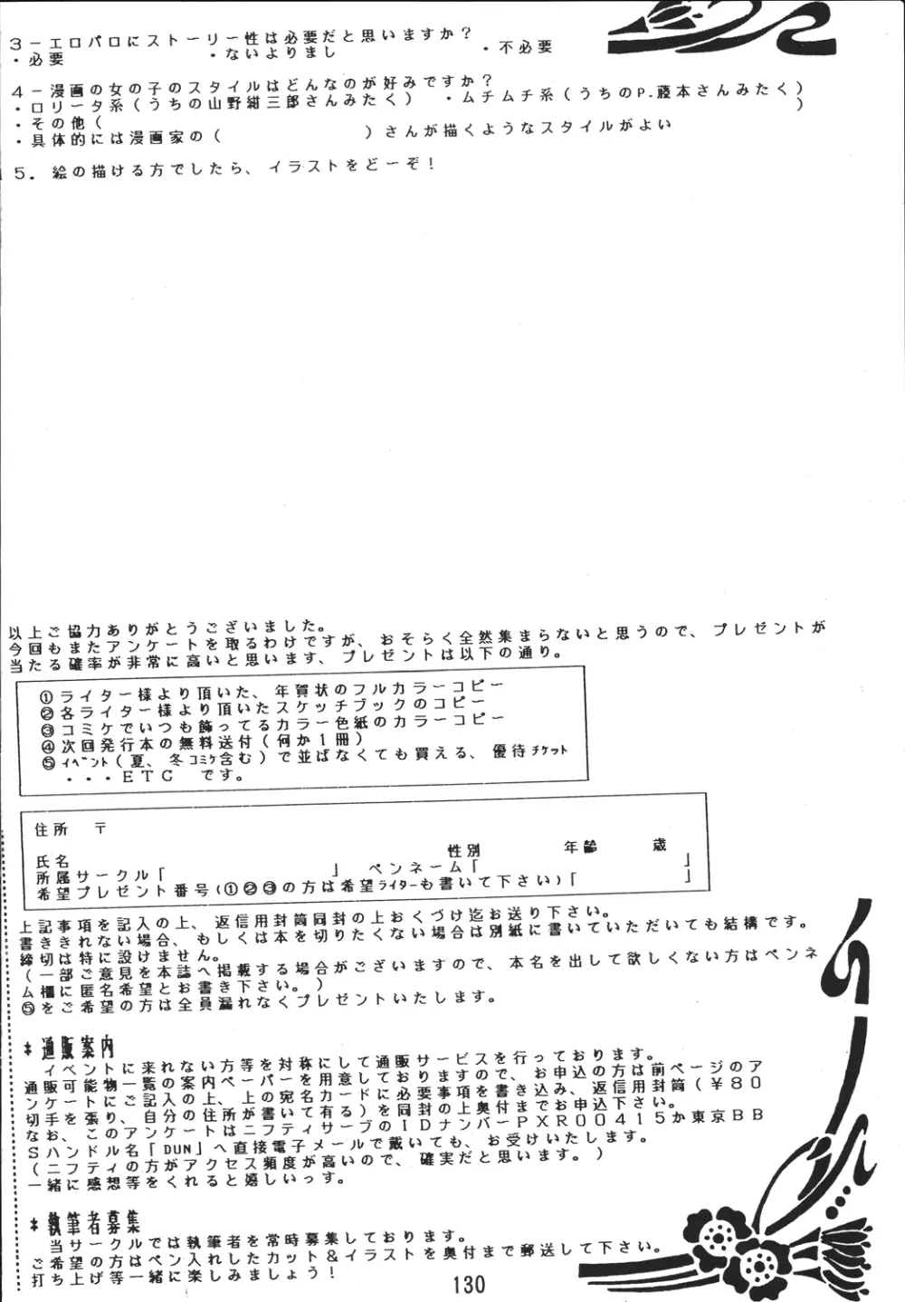 自由魂2 - page130