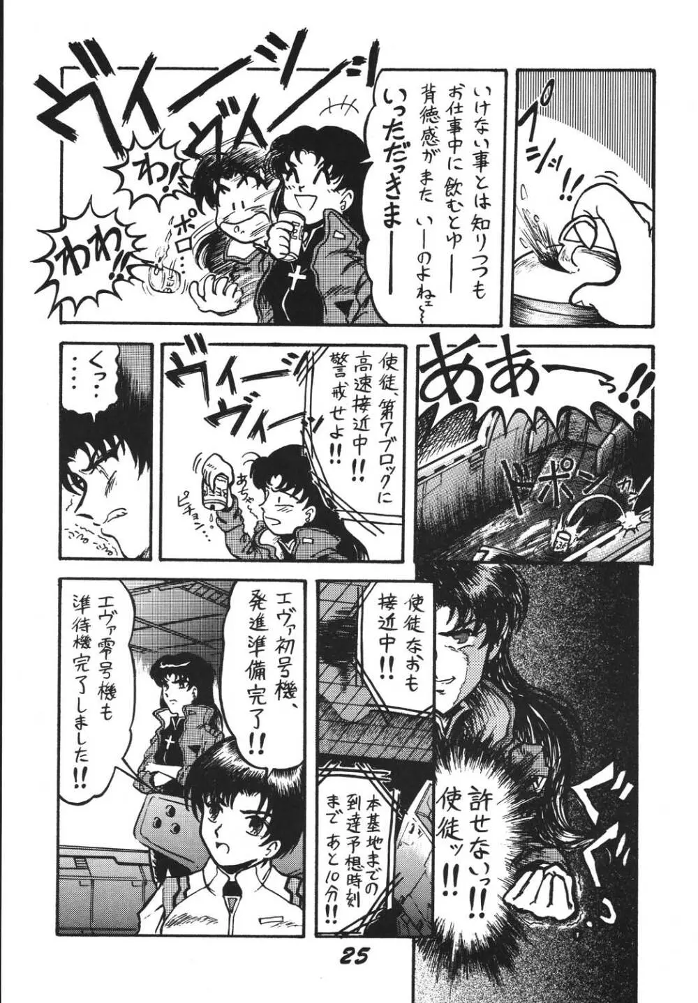 自由魂2 - page25