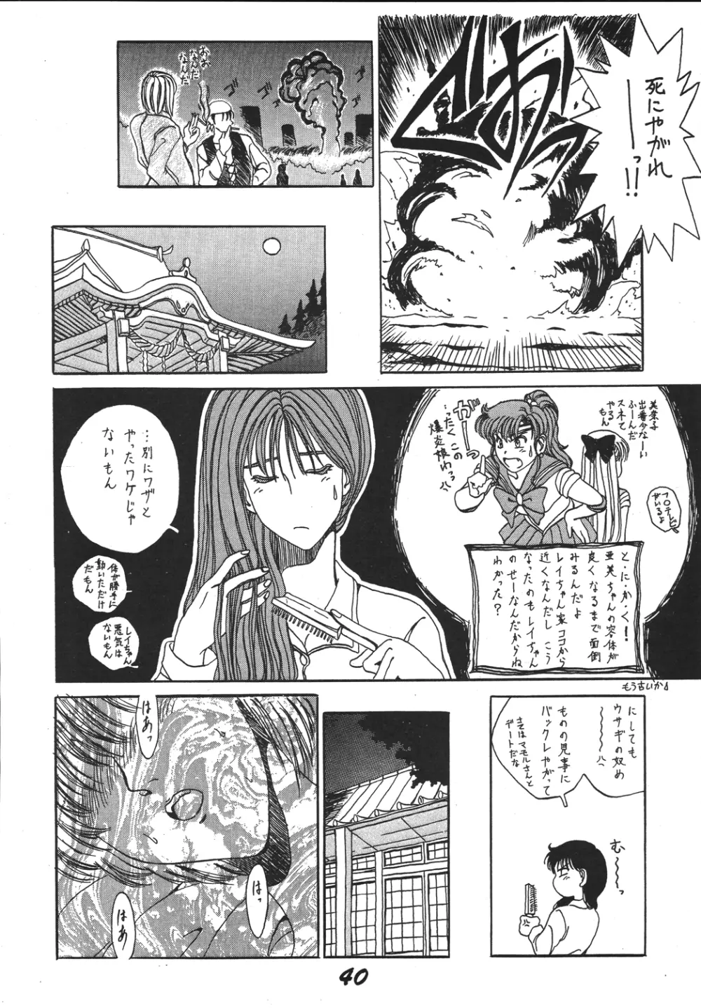 自由魂2 - page40