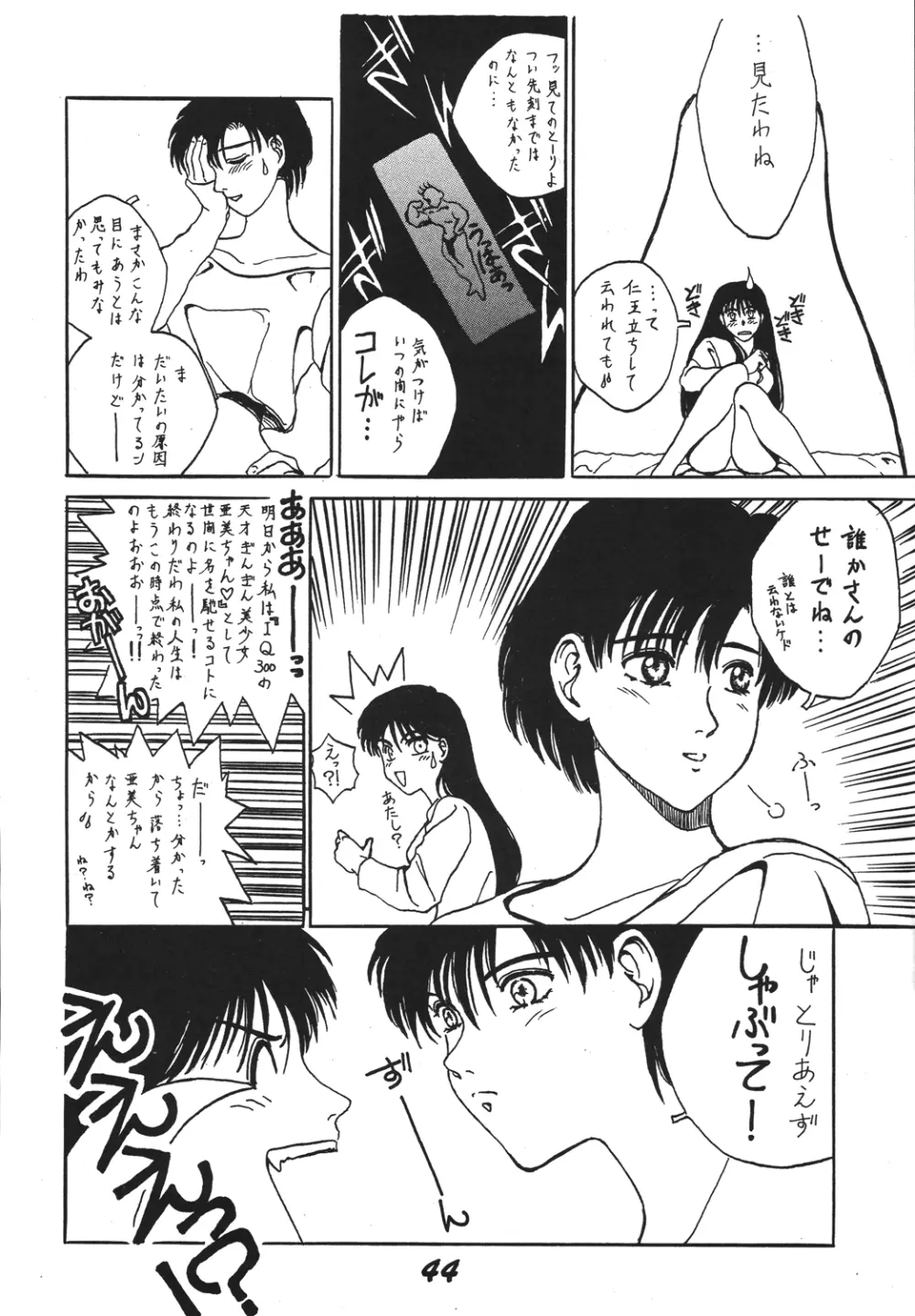 自由魂2 - page44