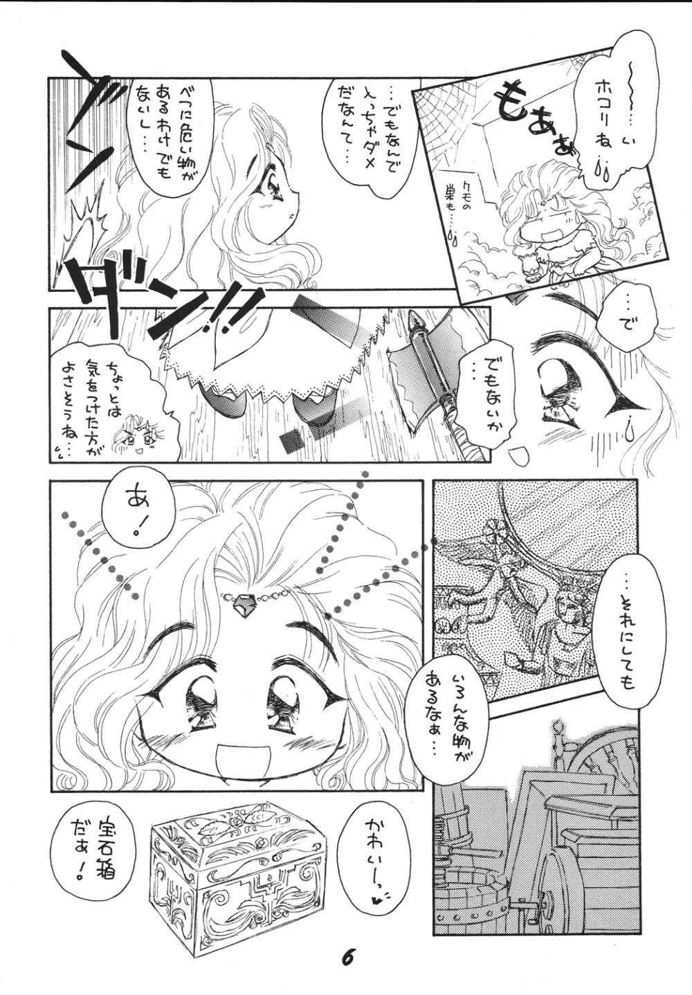 自由魂2 - page6