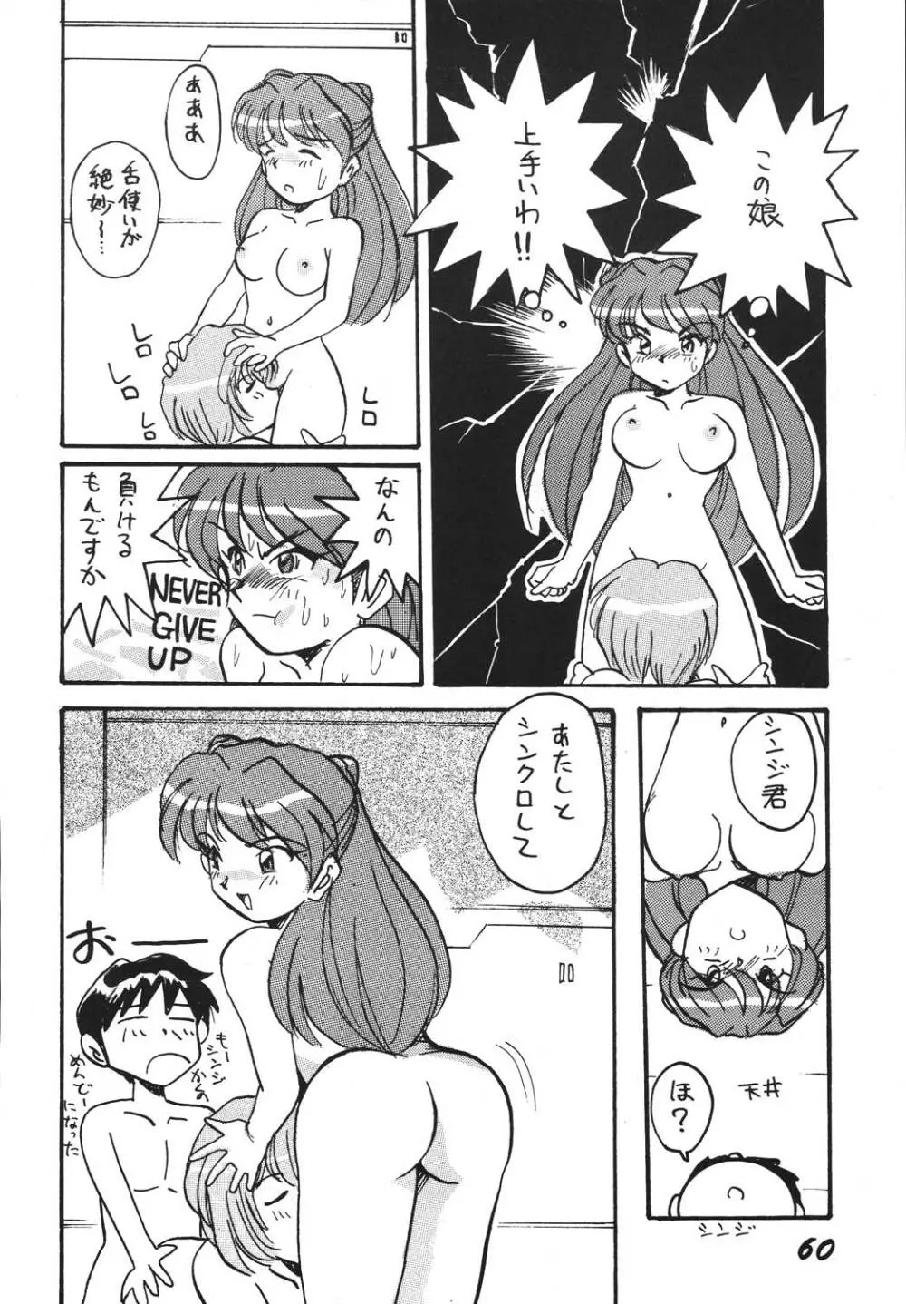 自由魂2 - page60