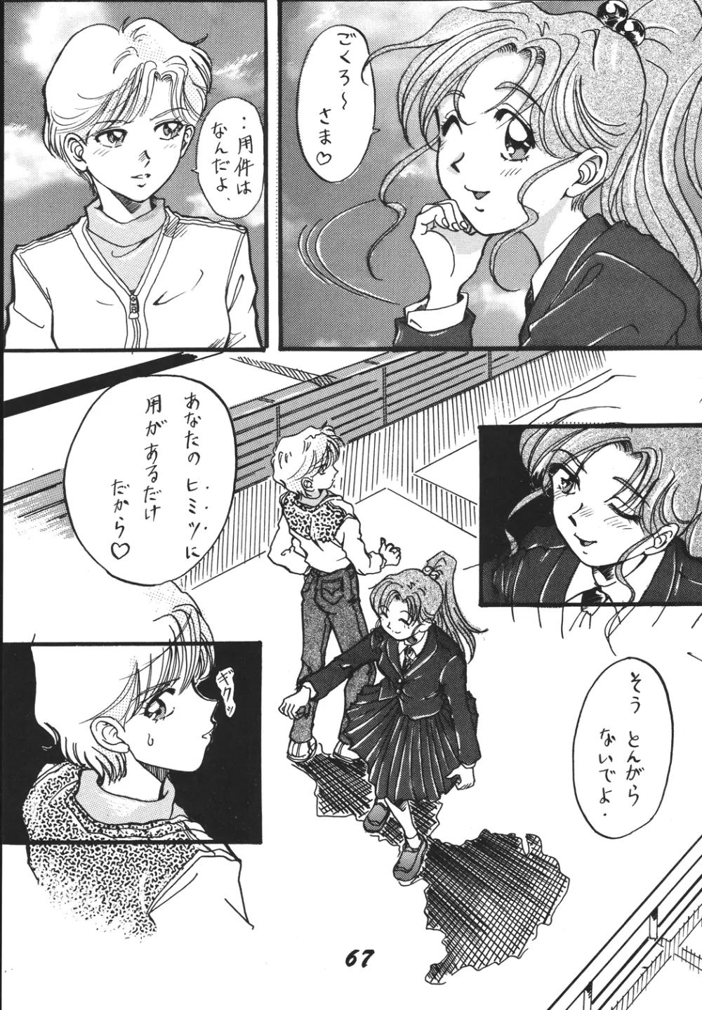 自由魂2 - page67