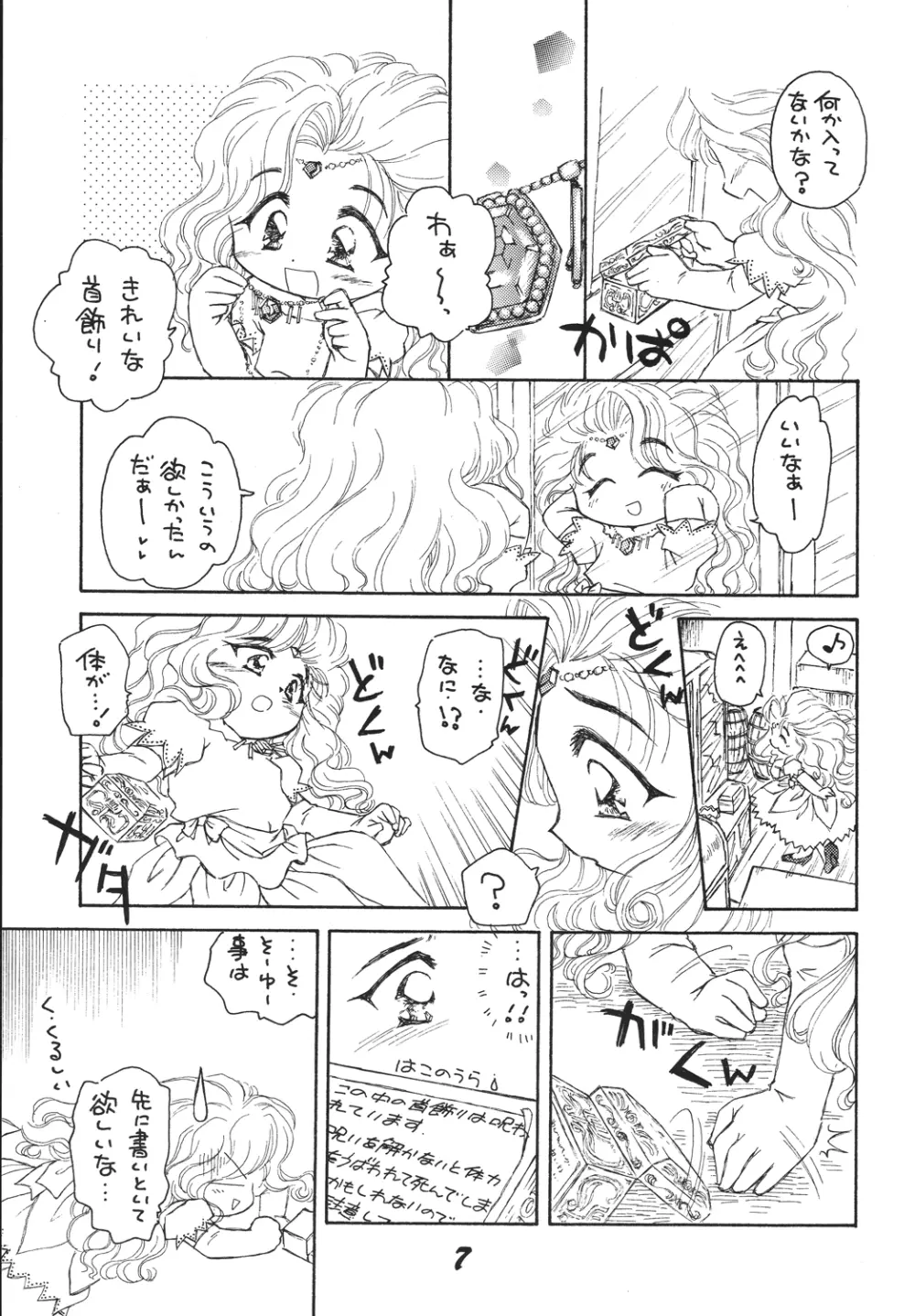 自由魂2 - page7