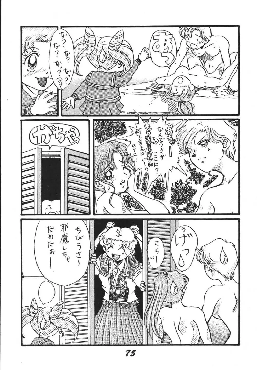 自由魂2 - page75