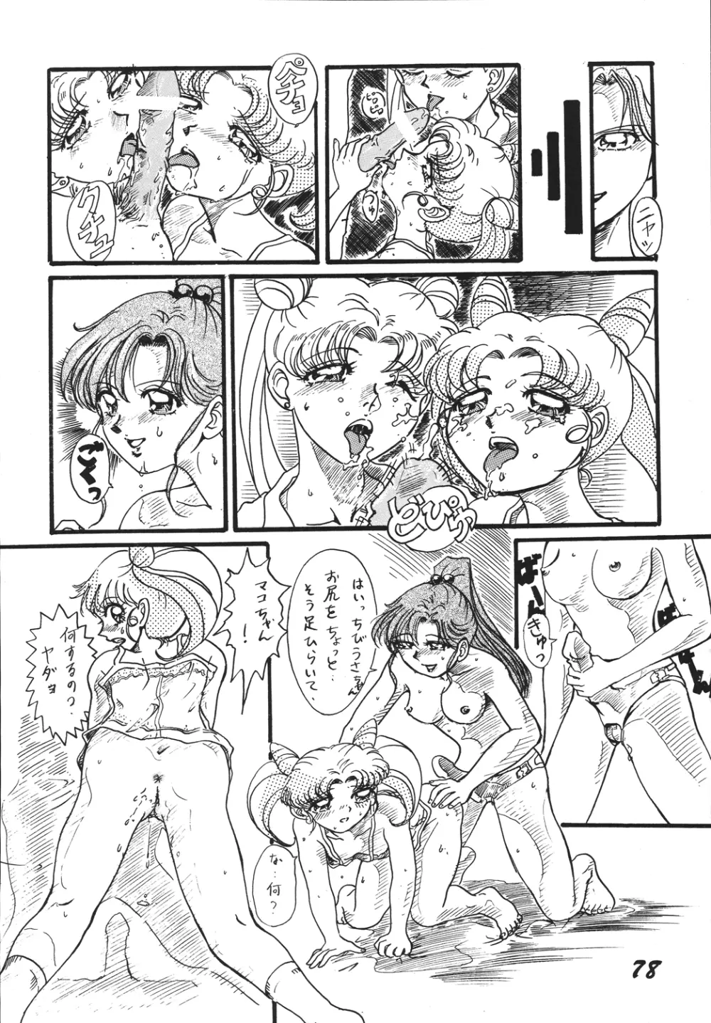 自由魂2 - page78