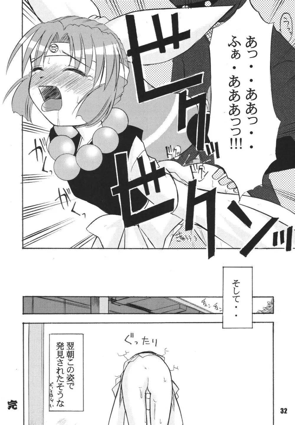 くのいち忍風帳―弐の巻― - page32