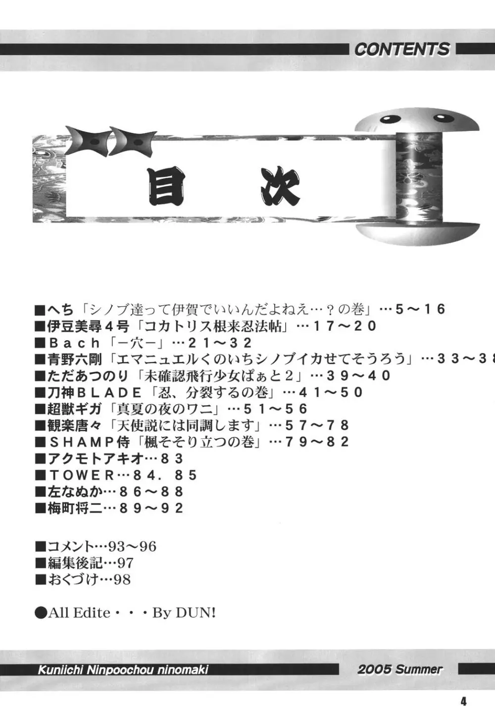 くのいち忍風帳―弐の巻― - page4