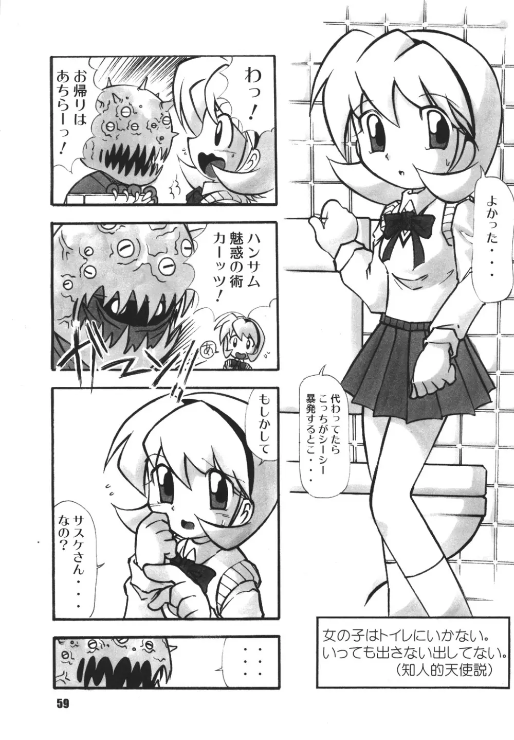 くのいち忍風帳―弐の巻― - page59
