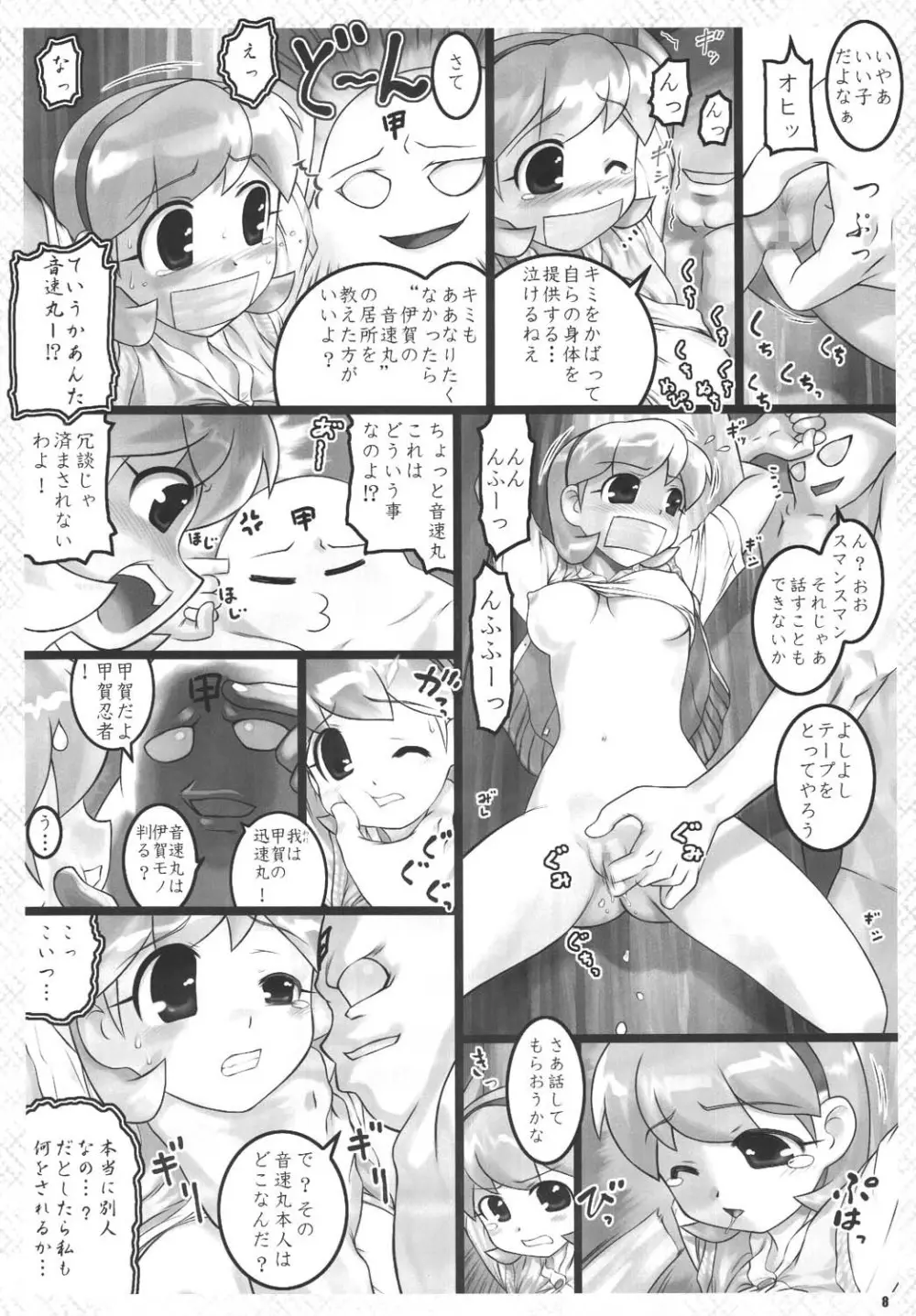 くのいち忍風帳―弐の巻― - page8