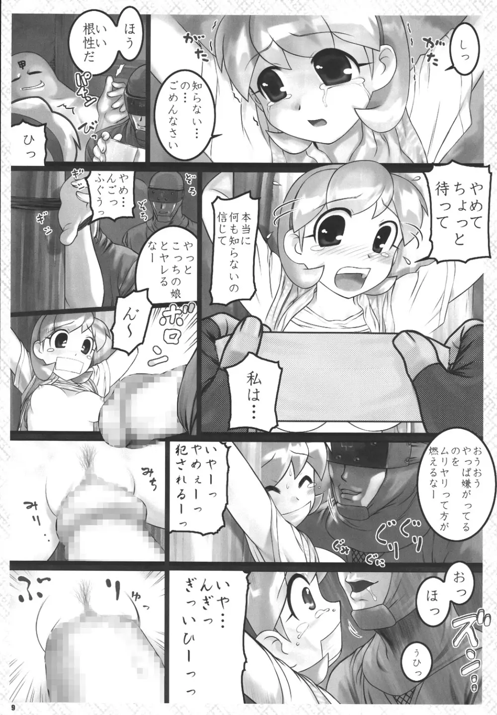 くのいち忍風帳―弐の巻― - page9