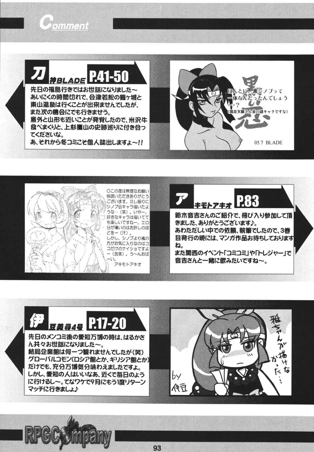 くのいち忍風帳―弐の巻― - page93