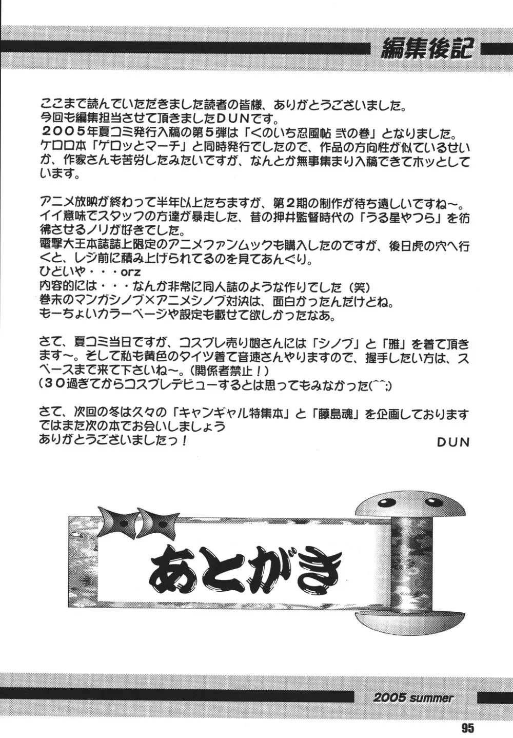 くのいち忍風帳―弐の巻― - page95