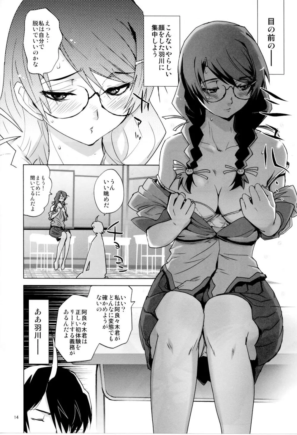 √HANEKAWA ALL - page13