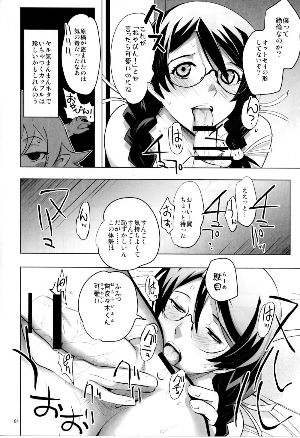 √HANEKAWA ALL - page63