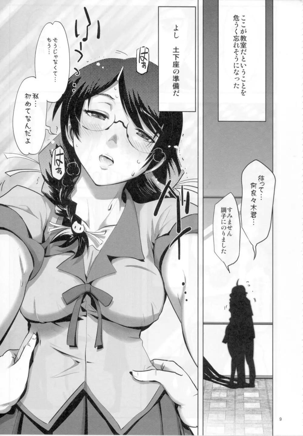 √HANEKAWA ALL - page8