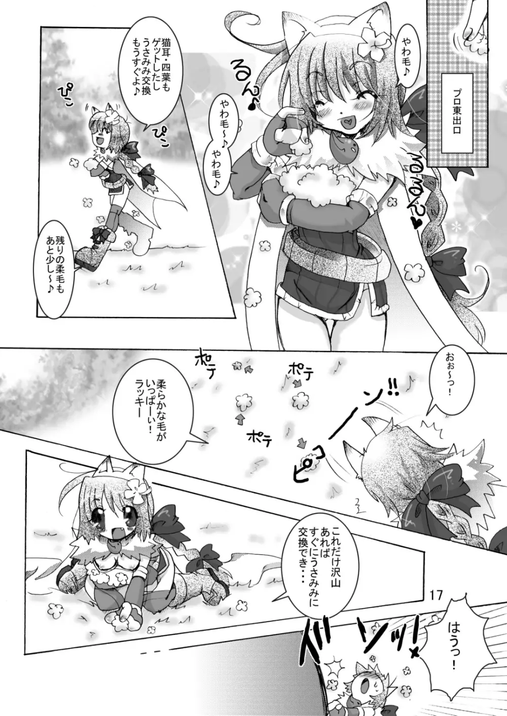 サウ★サマ NO:6 - page17