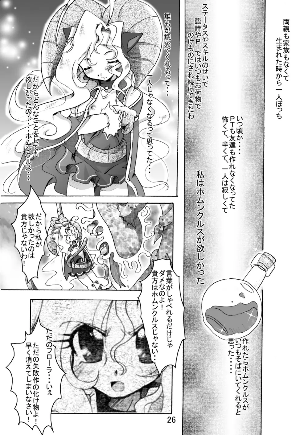 サウ★サマ NO:6 - page26