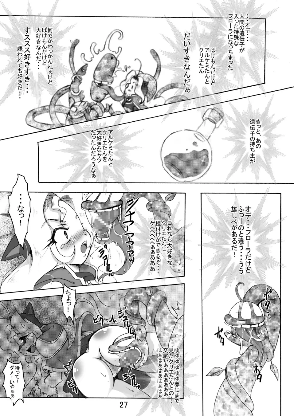 サウ★サマ NO:6 - page27