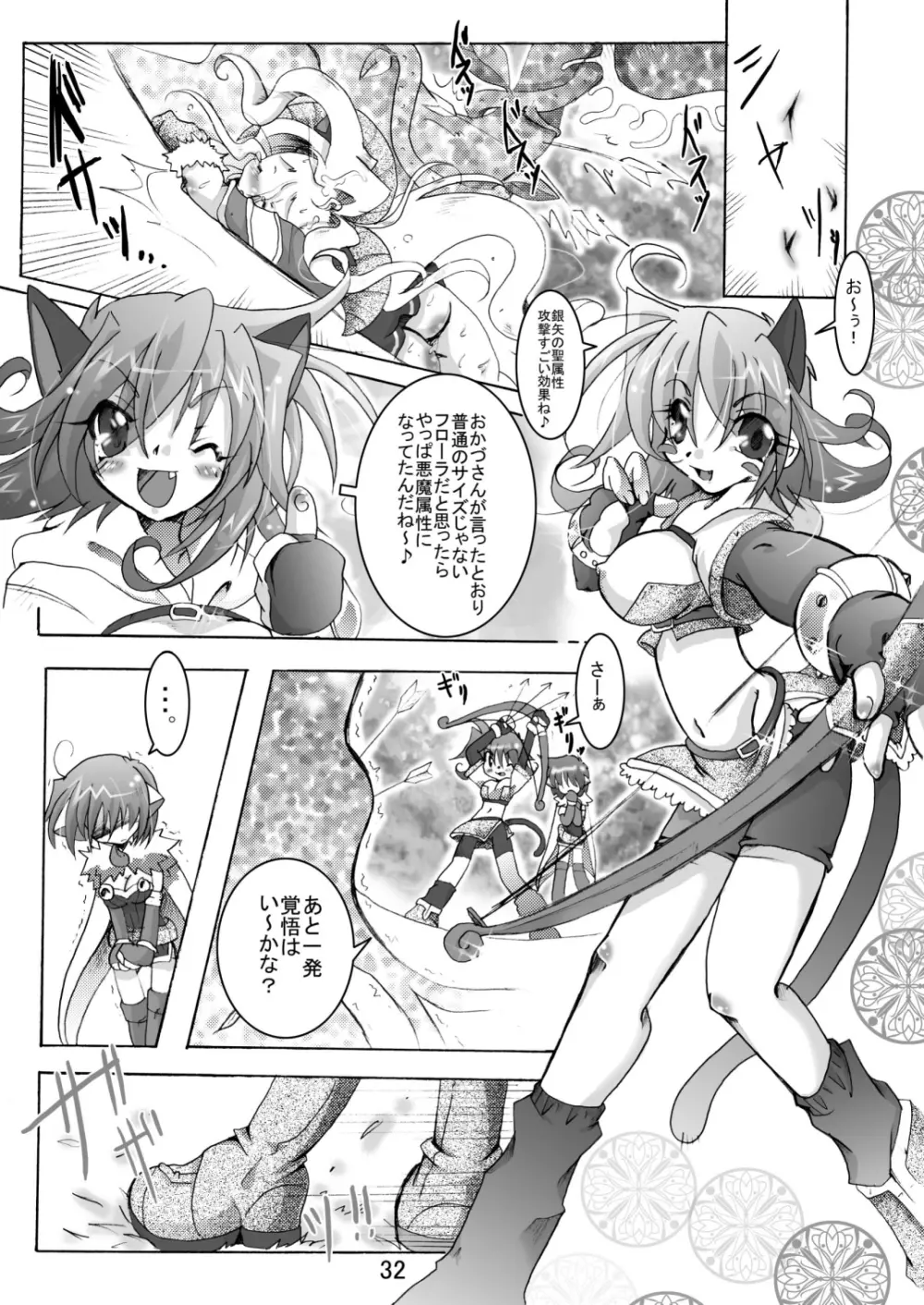 サウ★サマ NO:6 - page32