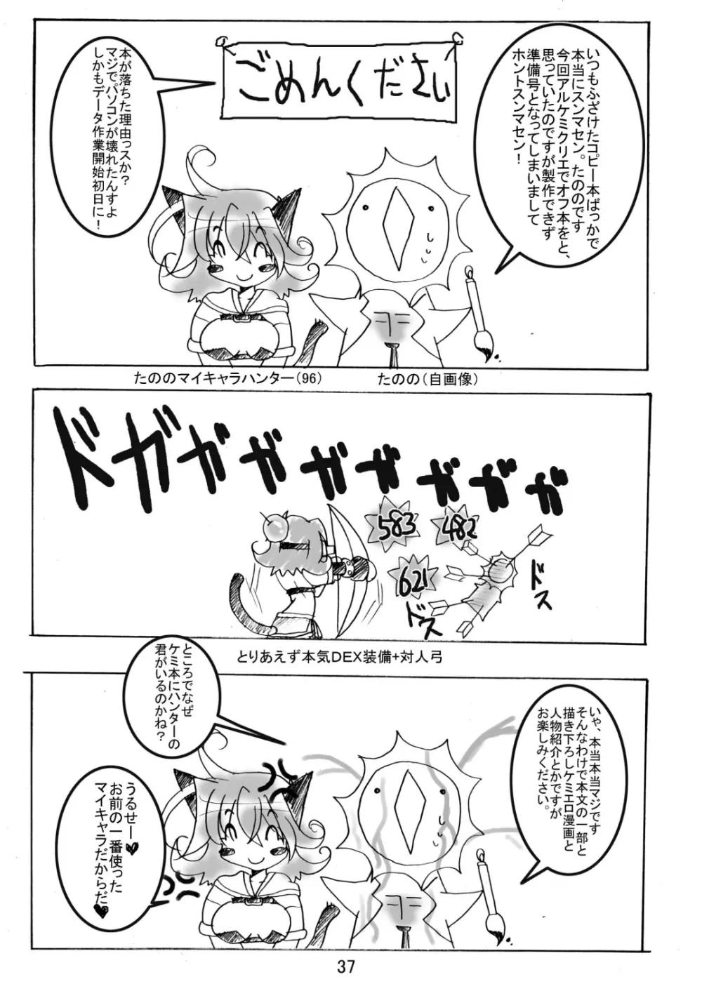 サウ★サマ NO:6 - page37