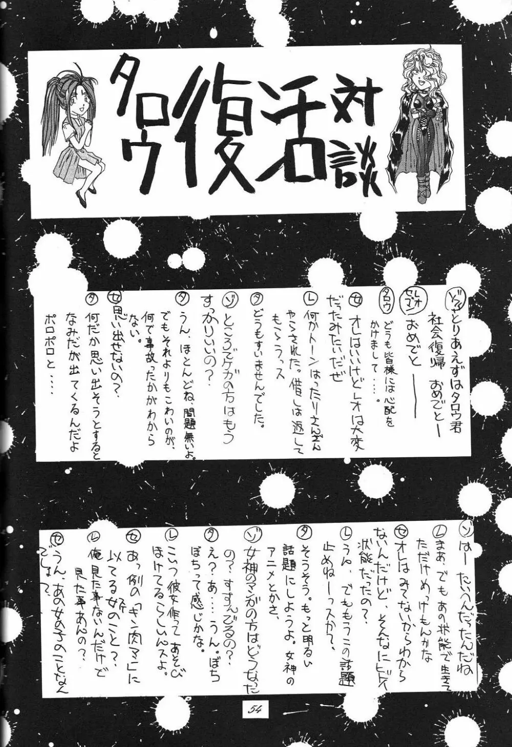 Kaishaku 6 Seppuku Keikaku - page54
