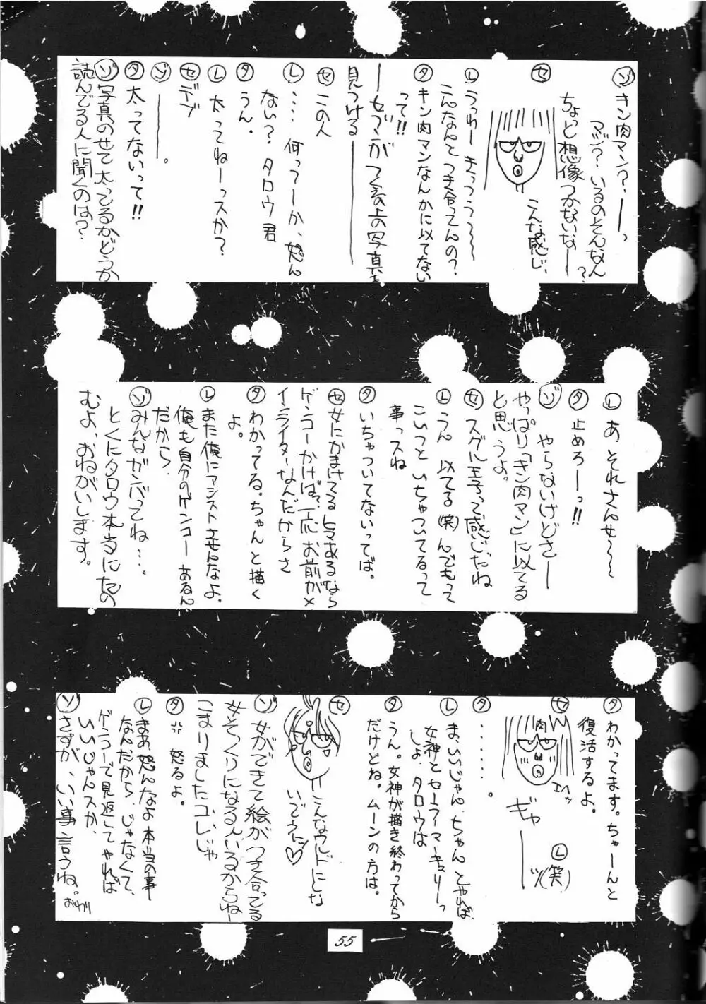 Kaishaku 6 Seppuku Keikaku - page55