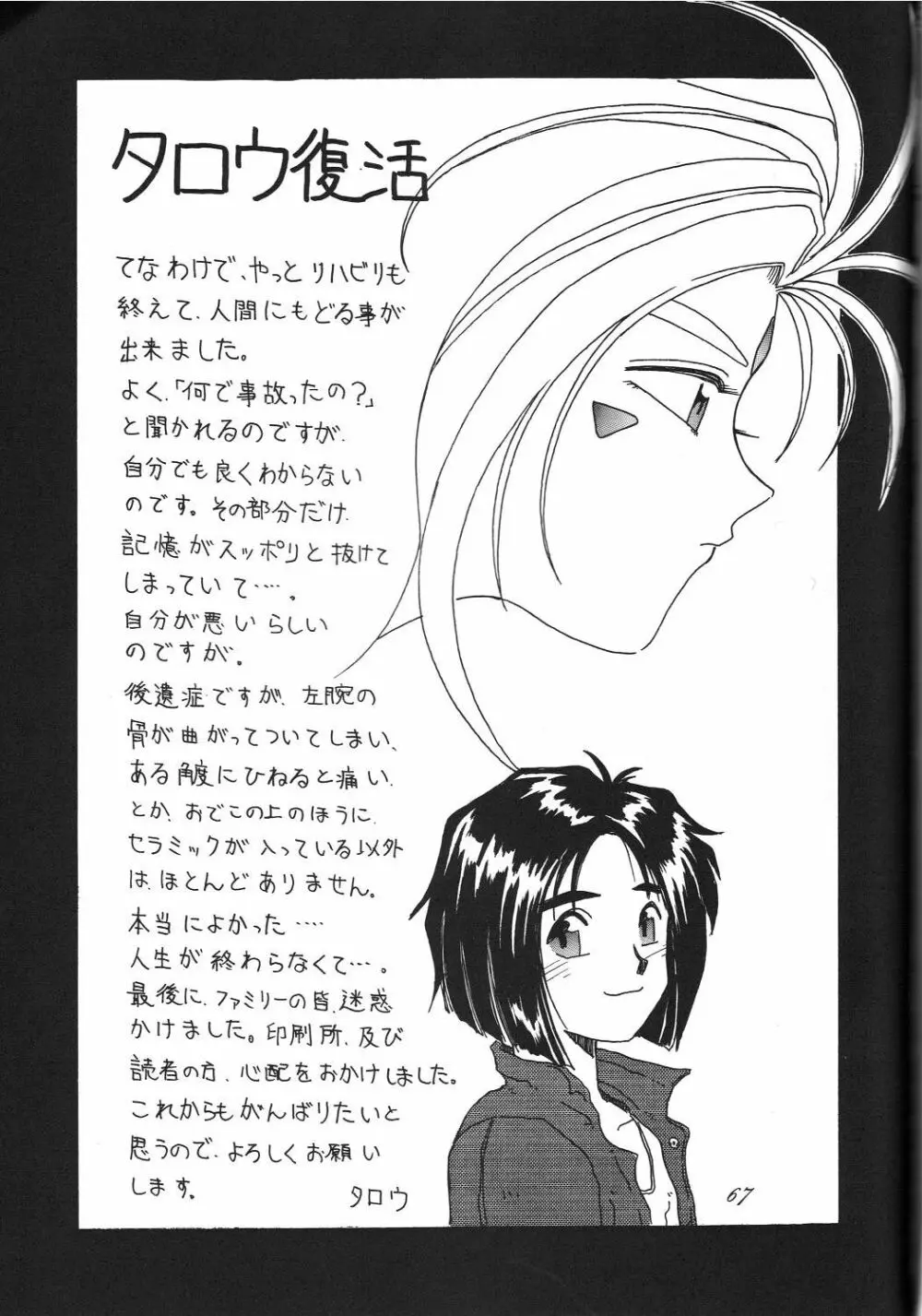 Kaishaku 6 Seppuku Keikaku - page69