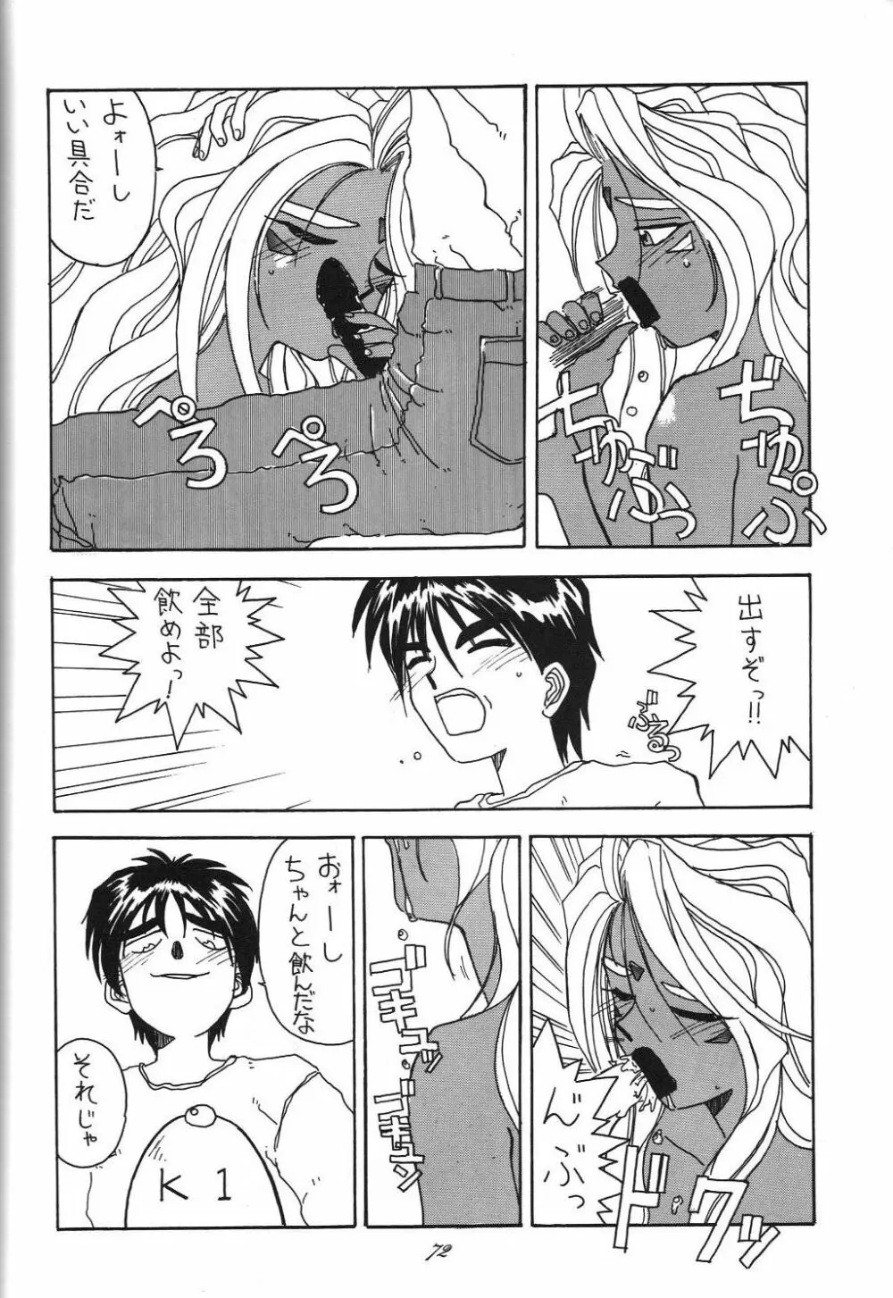 Kaishaku 6 Seppuku Keikaku - page74