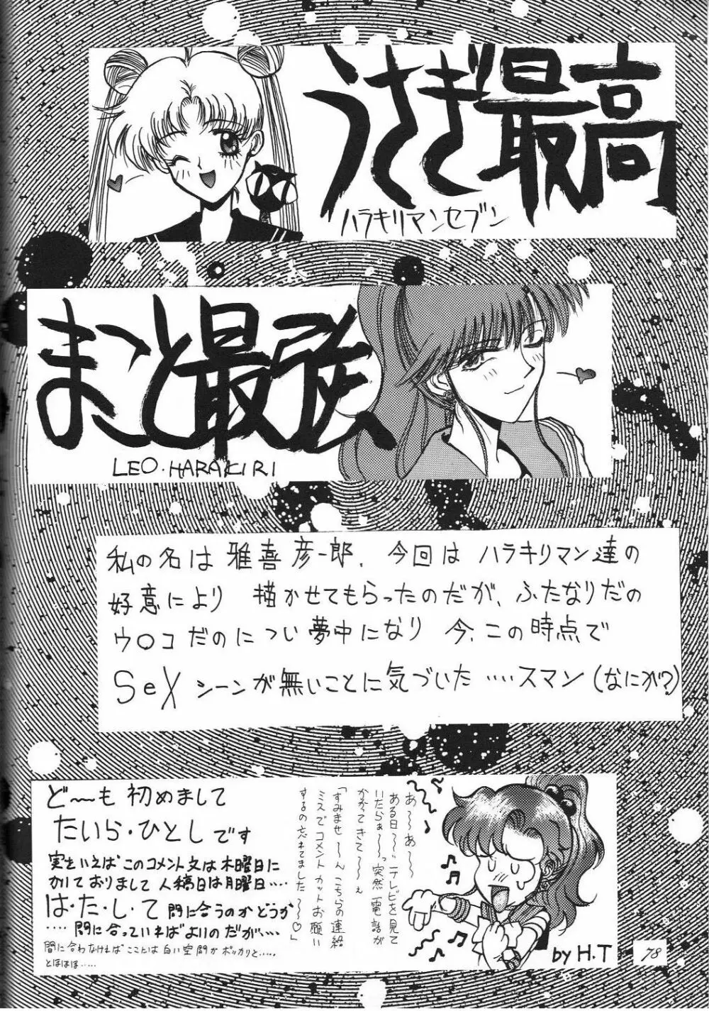 Kaishaku 6 Seppuku Keikaku - page80