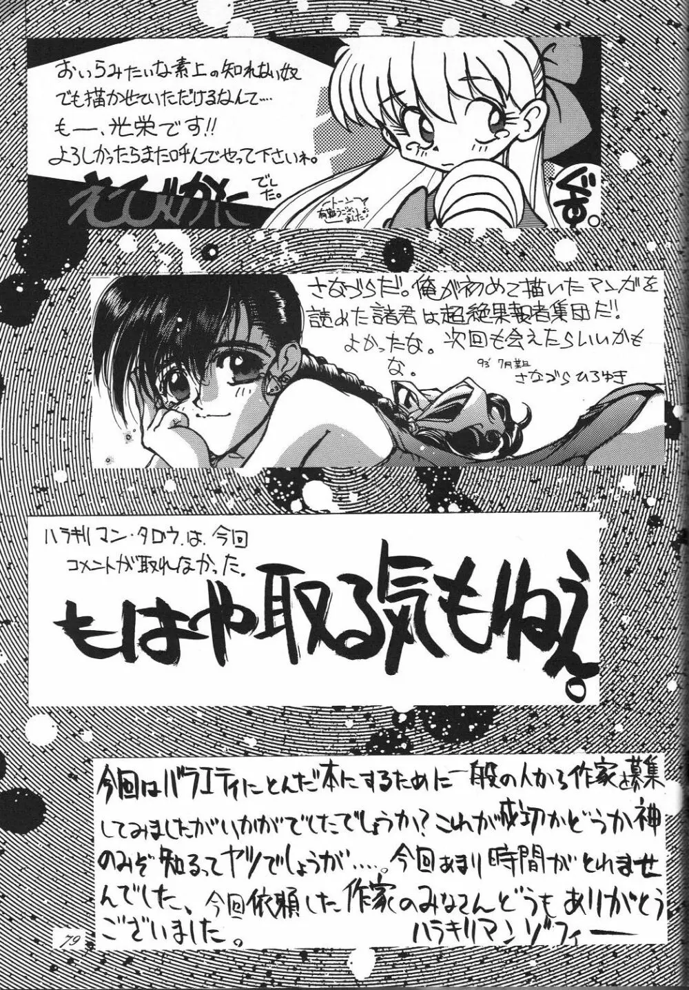 Kaishaku 6 Seppuku Keikaku - page81