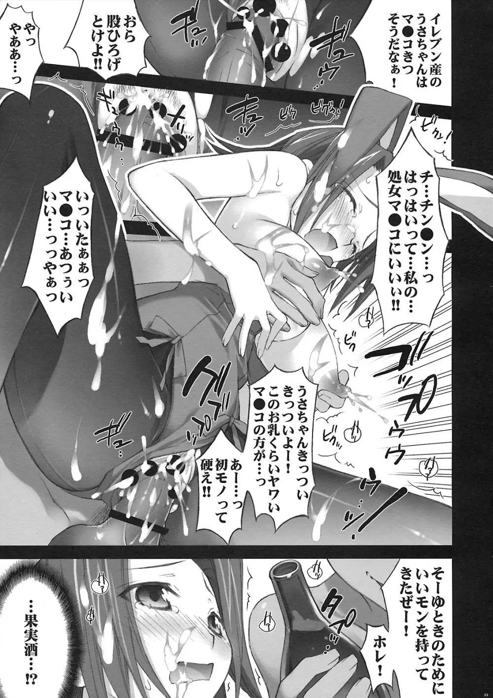 狩られる -紅月カレン- - page22