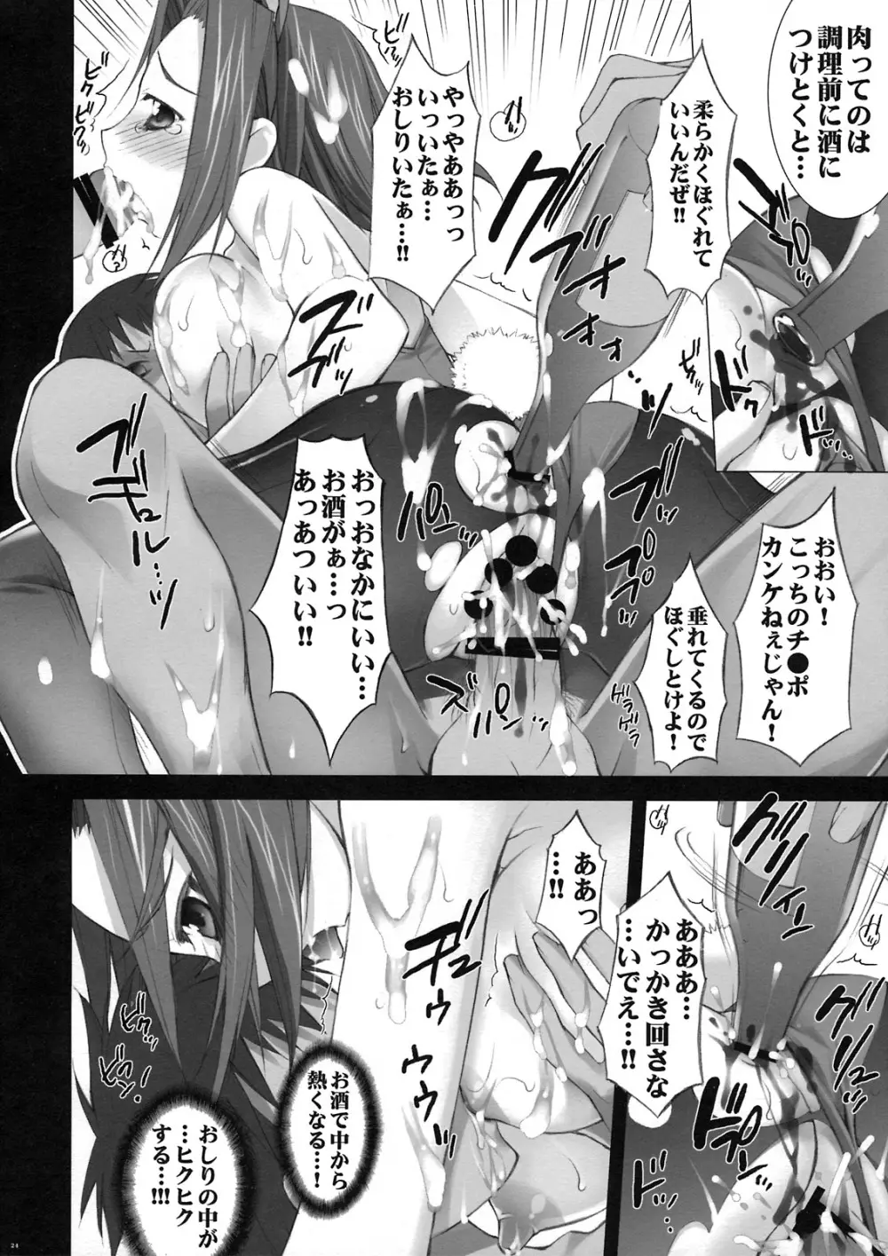 狩られる -紅月カレン- - page23