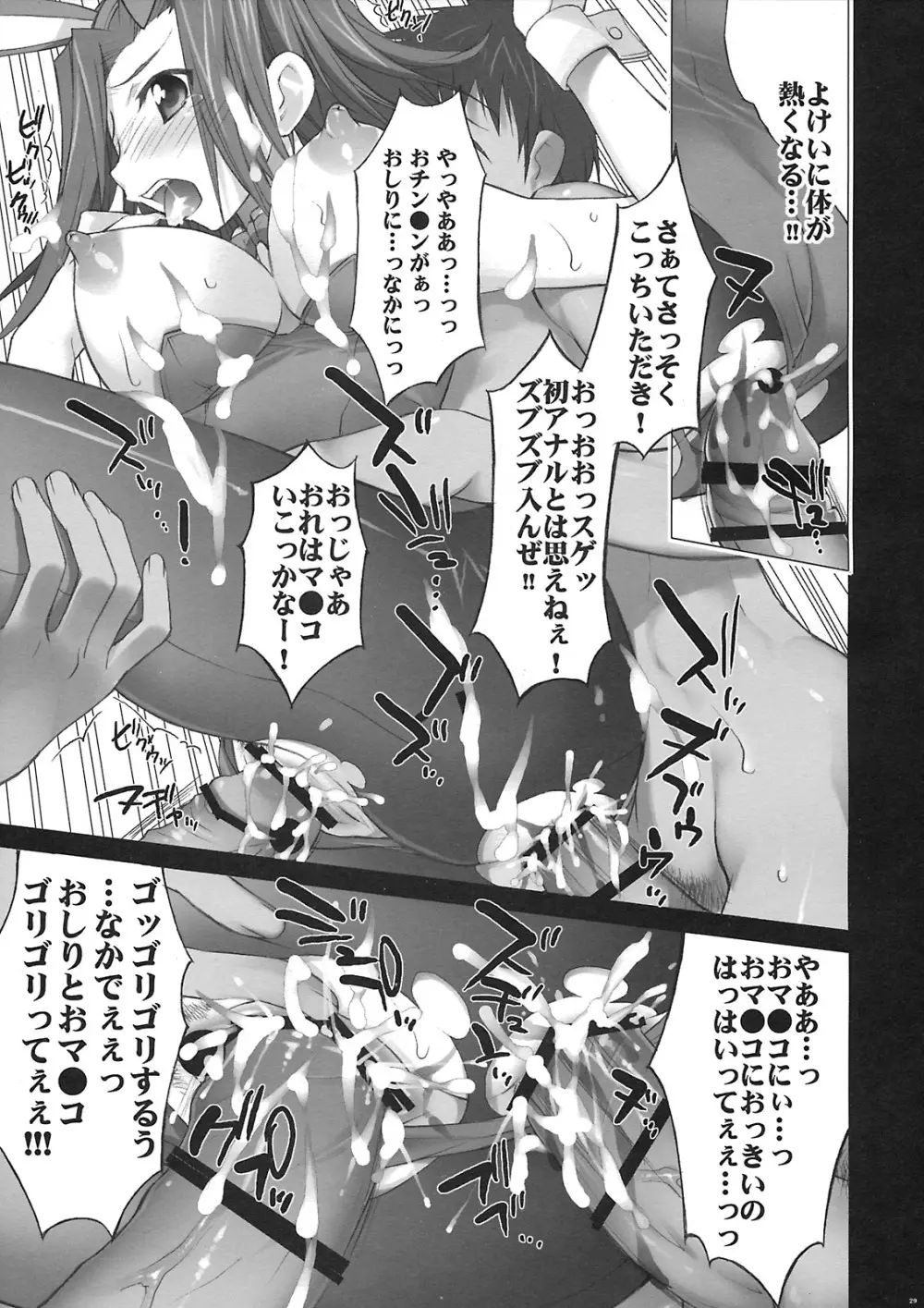 狩られる -紅月カレン- - page30