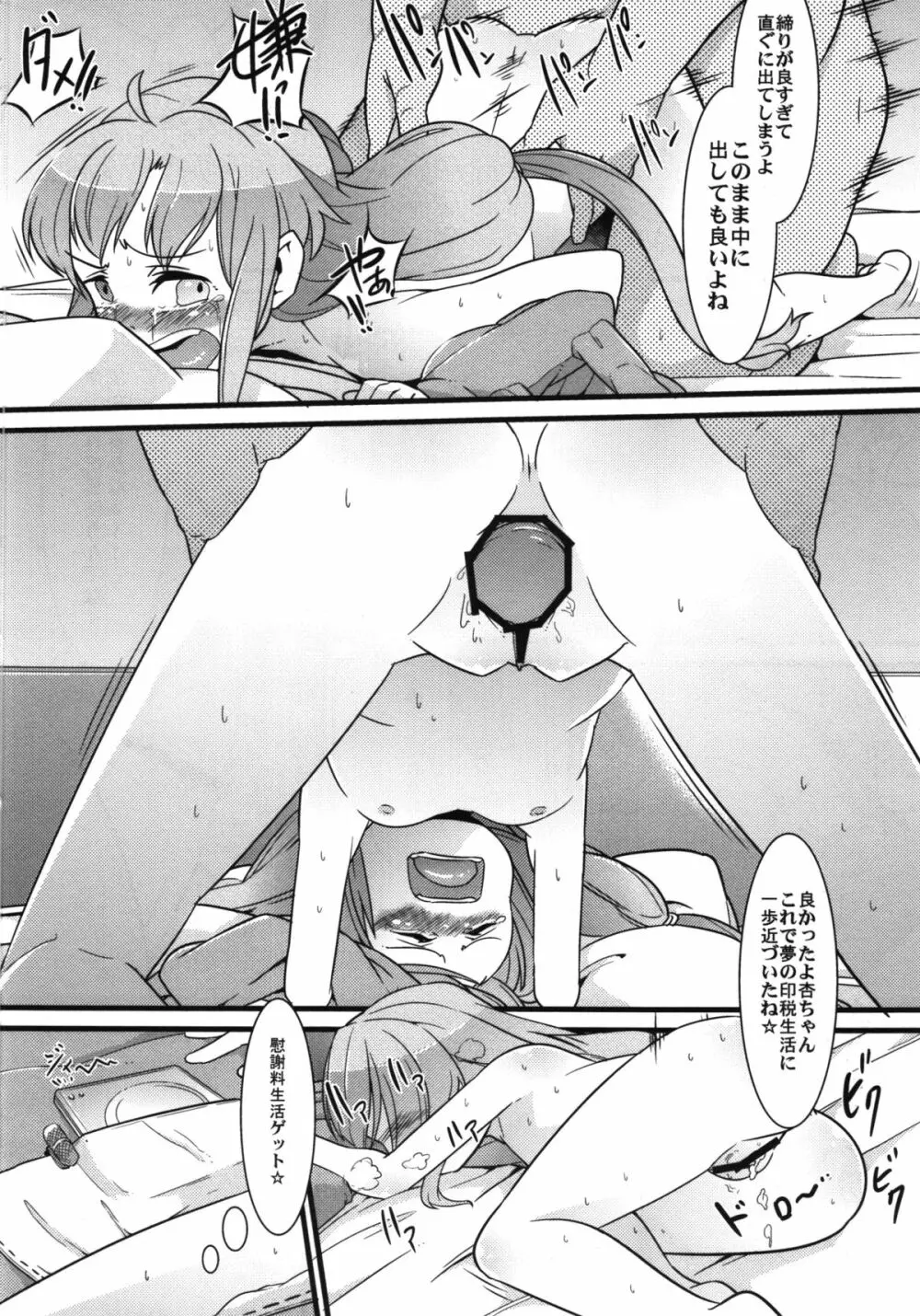 しげみからアイドルがむれをなしておそってきた!! - page16