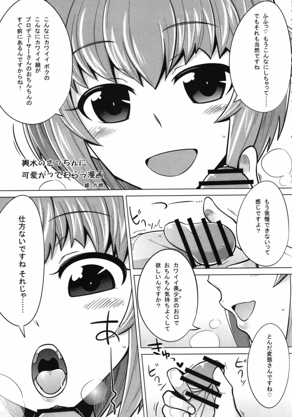 しげみからアイドルがむれをなしておそってきた!! - page17