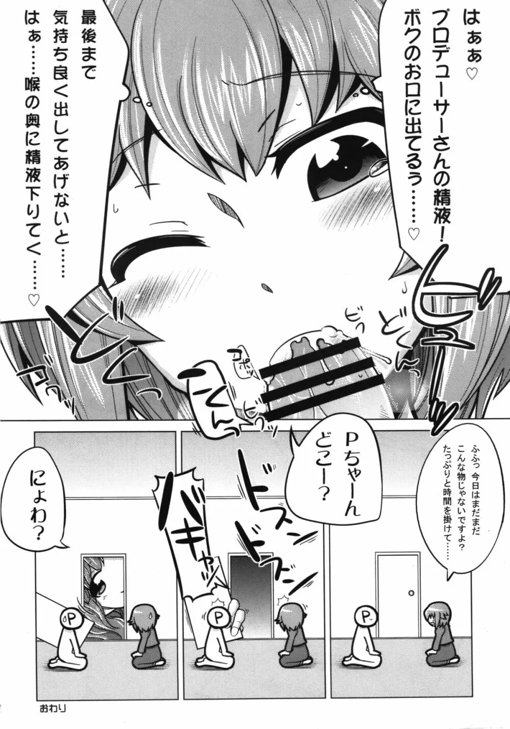 しげみからアイドルがむれをなしておそってきた!! - page20