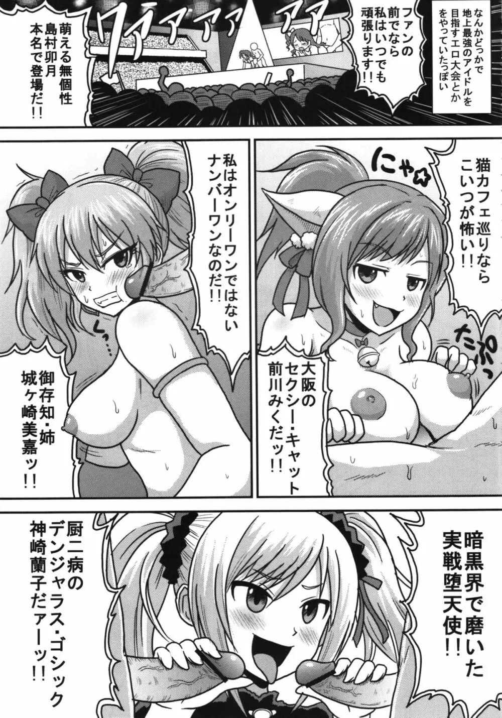 しげみからアイドルがむれをなしておそってきた!! - page21