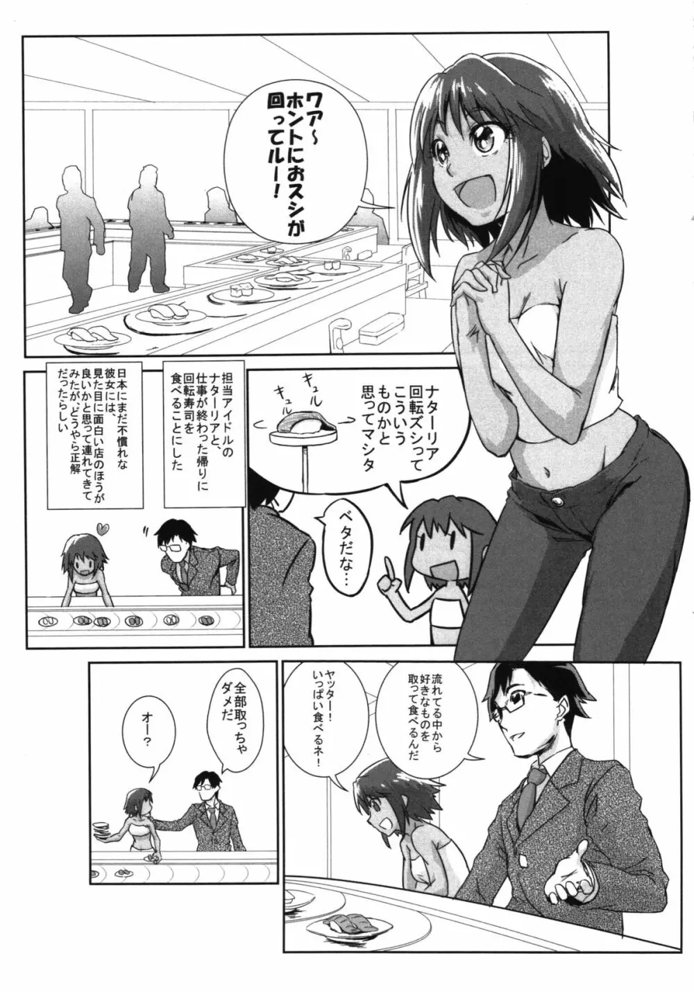 しげみからアイドルがむれをなしておそってきた!! - page29