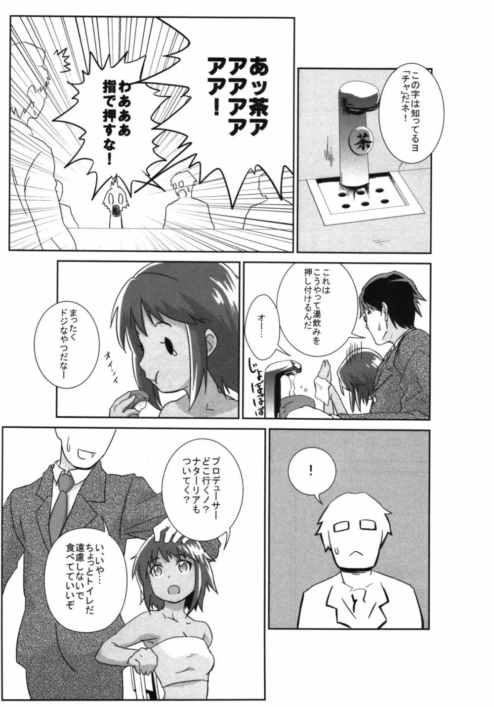 しげみからアイドルがむれをなしておそってきた!! - page30