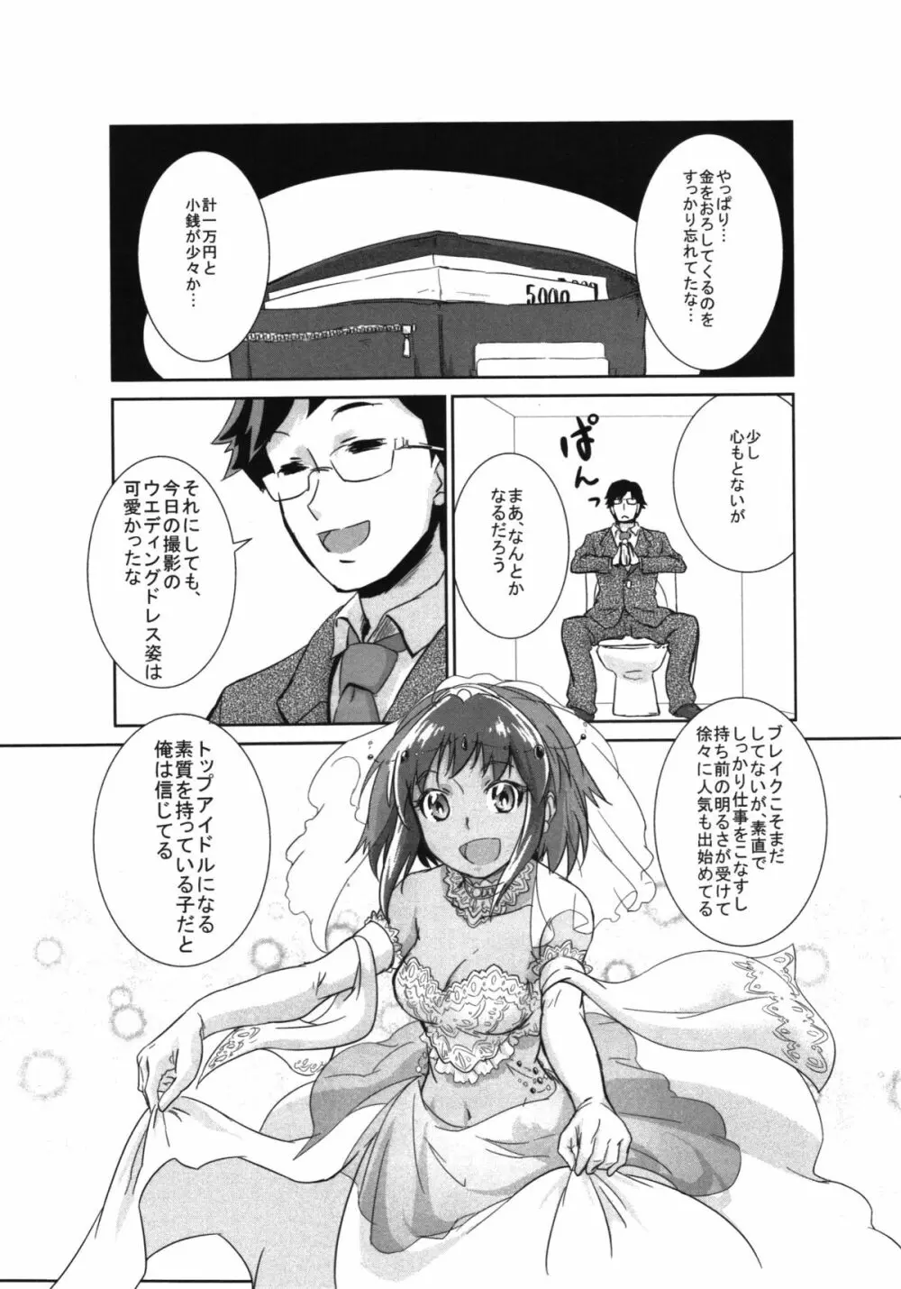 しげみからアイドルがむれをなしておそってきた!! - page31