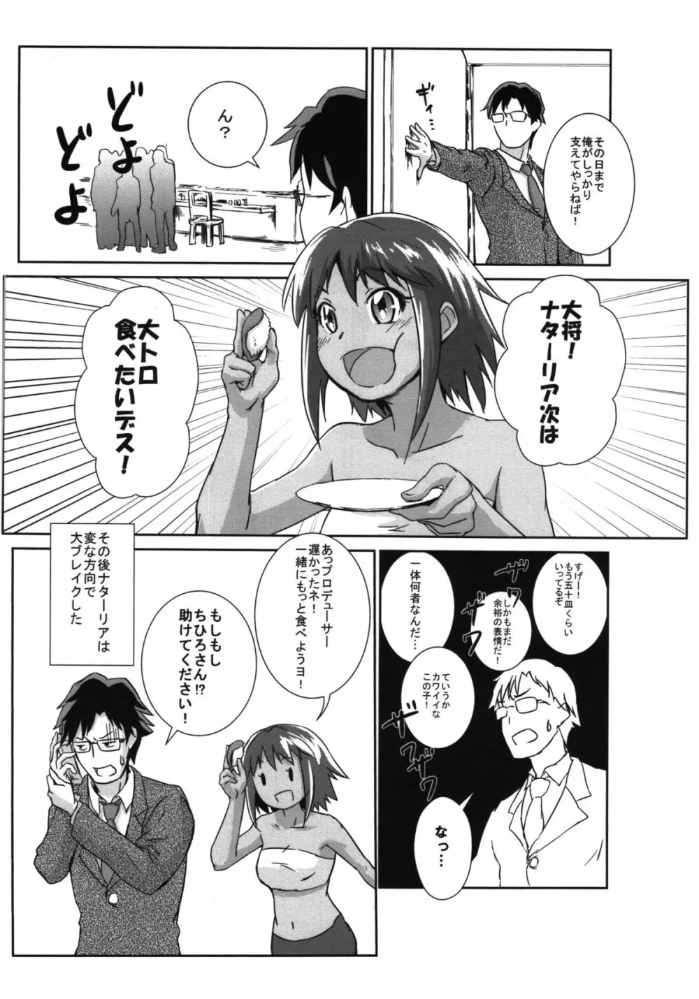 しげみからアイドルがむれをなしておそってきた!! - page32